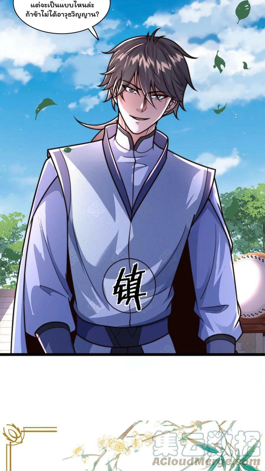 ระบบไร้เทียมทานเมื่อถูกปีศาจโจมตี ตอนที่ 32 หน้า 21