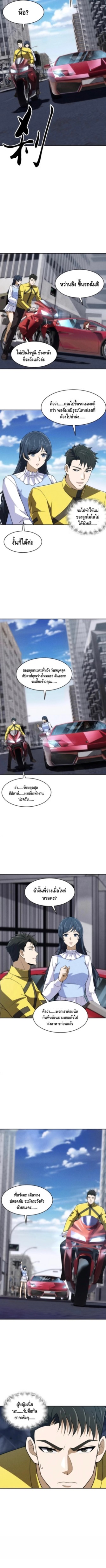 มังกรเร้นลับแห่งมหานคร ตอนที่ 20 หน้า 9