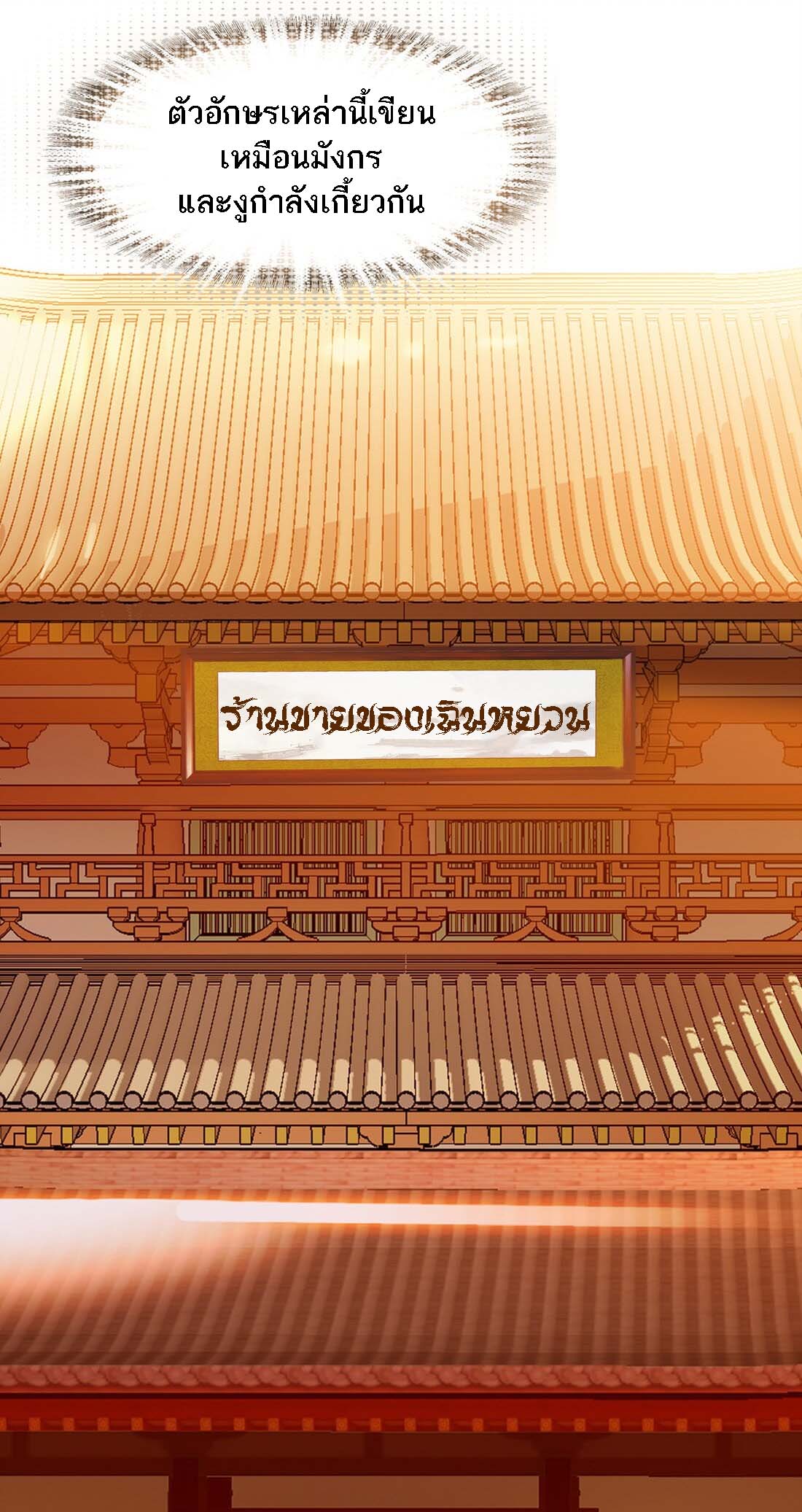 แท้จริงแล้วข้าคือปรมาจารย์ไร้เทียมทาน? ตอนที่ 1 หน้า 27