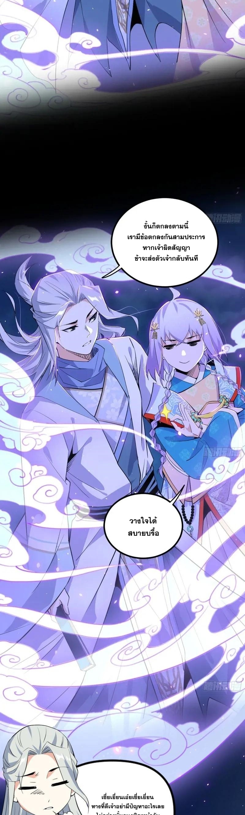 I'm an Evil God ข้าคือจักรพรรดิปีศาจ ตอนที่ 412 หน้า 33