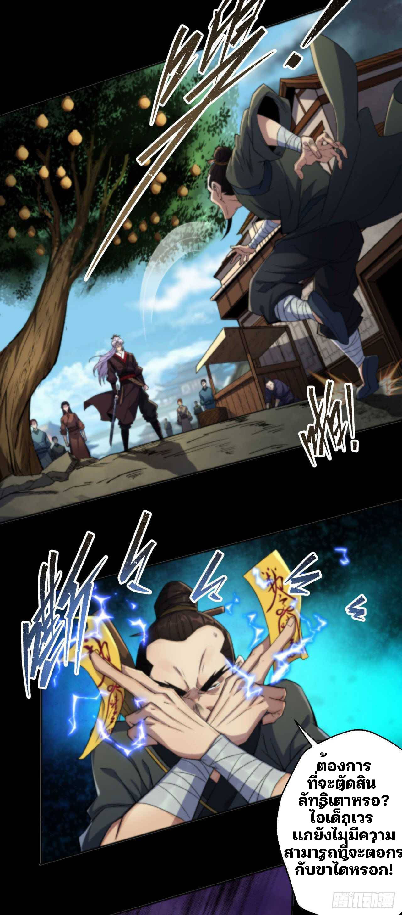 มหาปราชญ์ผู้ยิ่งใหญ่ ตอนที่ 12 หน้า 4