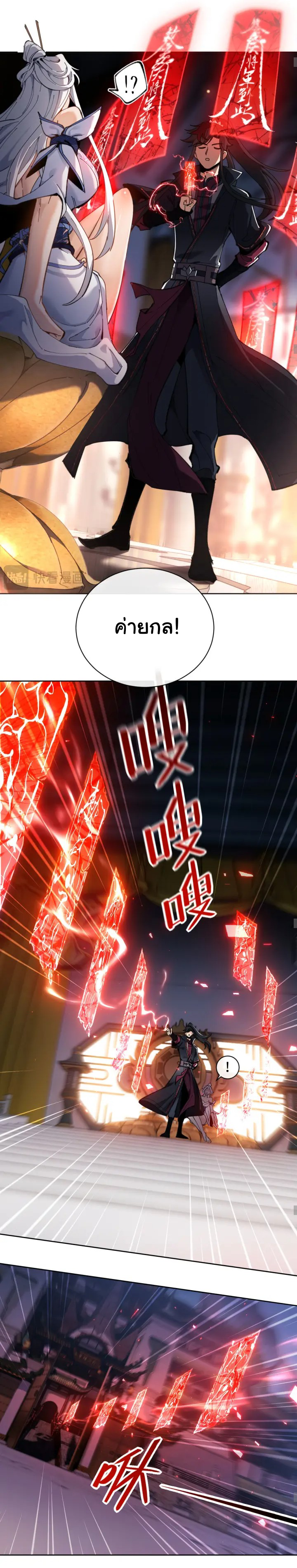 Devious Son Of Heaven ตอนที่ 4 หน้า 10