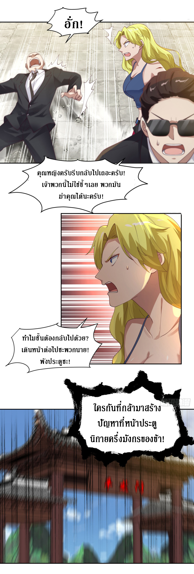 I have dragon in my body ตอนที่ 218 หน้า 6
