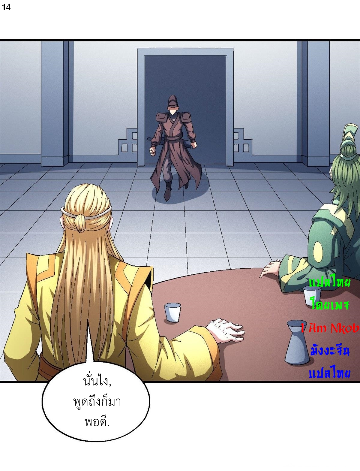 God of Martial Arts เทพยุทธ์แห่งใต้หล้า ตอนที่ 29 หน้า 15