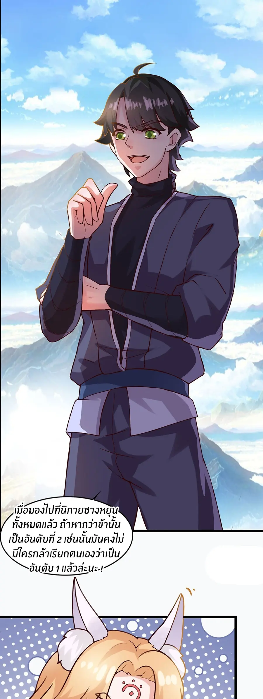 ก้าวผ่านเส้นสายเลือด ตอนที่ 18 หน้า 16