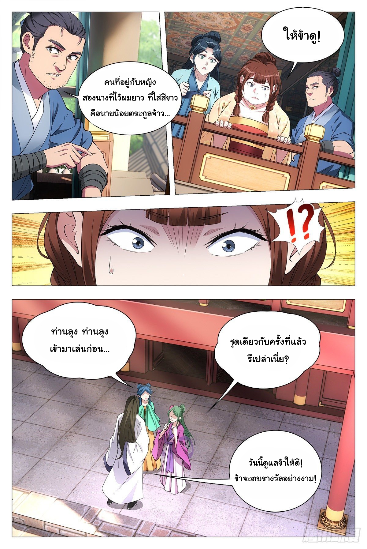 Great Zhou Immort Officials - ข้าราชการอมตะ ตอนที่ 32 หน้า 5