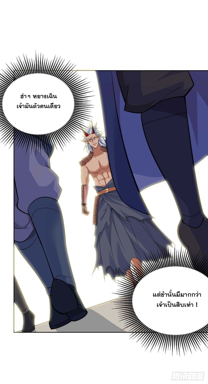 จักรพรรดิ 80,000 ปี ตอนที่ 137 หน้า 24
