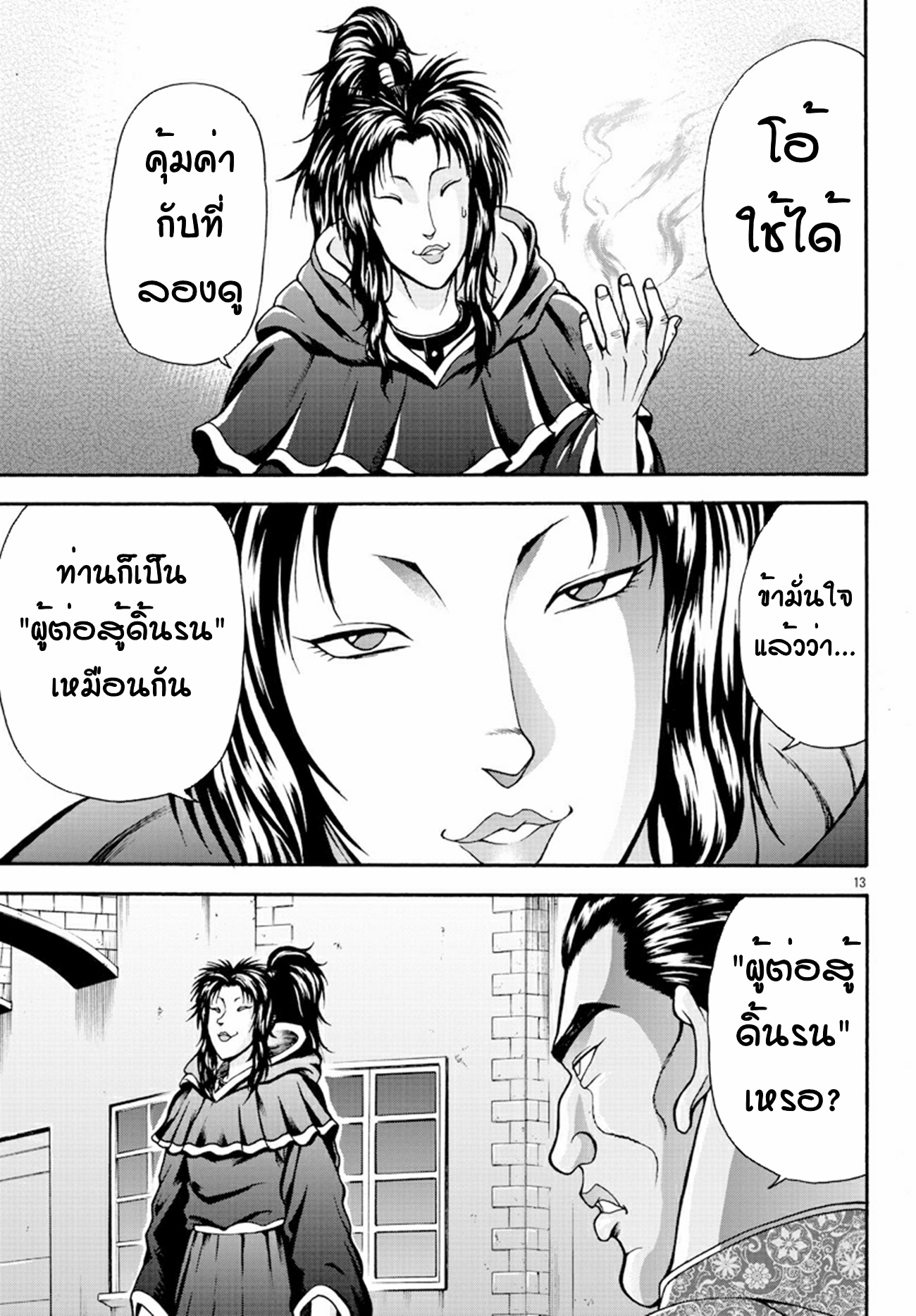 Baki Gaiden: Retsu Kaiou wa Isekai Tensei Shitemo Ikkou ni Kamawan ตอนที่ 7 หน้า 12