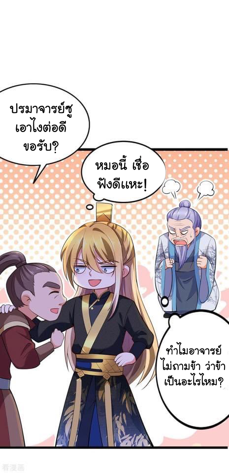 ระบบโครตเกรียน คะแนนล้านล้าน (ฮาเร็ม) ตอนที่ 61 หน้า 14