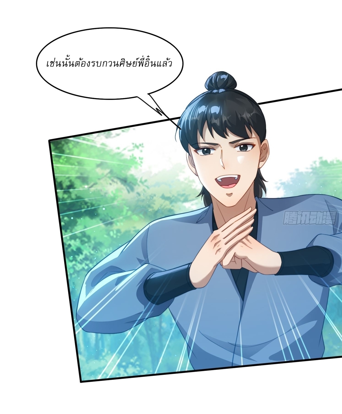 ลงนาม 90,000 ปี ไปกับระบบบำเพ็ญคู่กู้โลก! ตอนที่ 23 หน้า 5