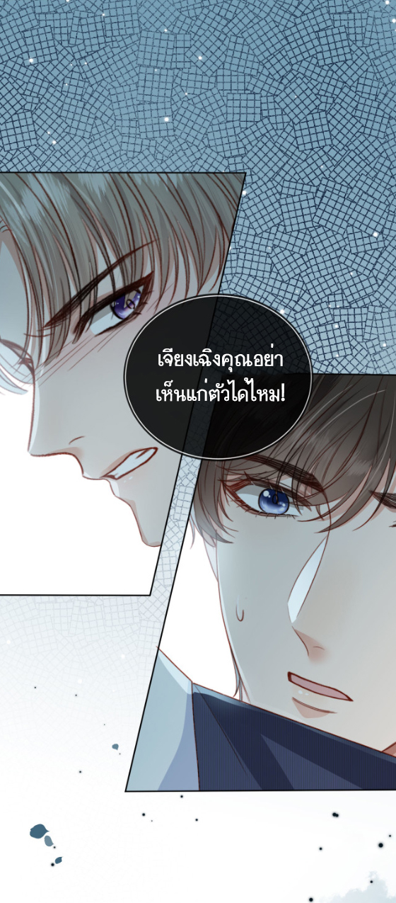 Wagged his tail (BL) ตอนที่ 11 หน้า 8