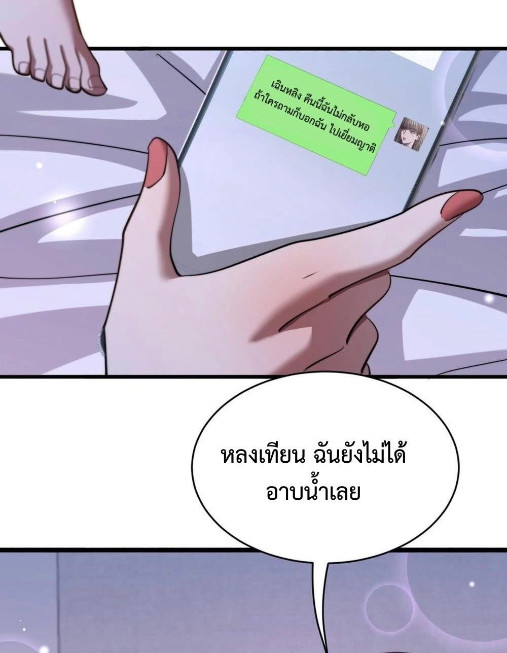ระบบเจ้าสัว จีบผู้หญิง (ด้วยเงินล้านล้าน) ตอนที่ 8 หน้า 11