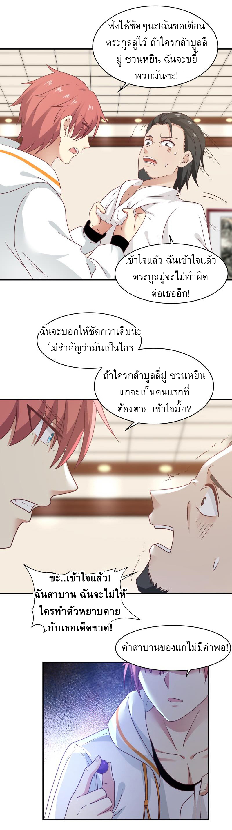 I have dragon in my body ตอนที่ 111 หน้า 6