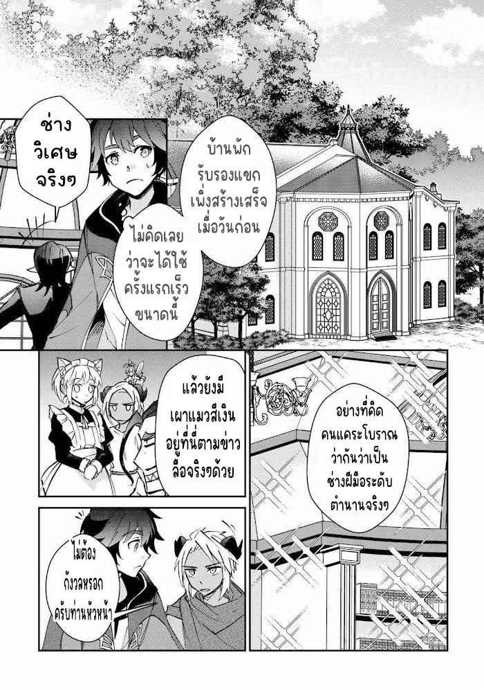 แอชผู้ถูกทอดทิ้งกับดินแดนรกร้าง Daijizen no Mahoutsukai Ashuto, Sutareta Ryouchi de Slow Life ตอนที่ 27 หน้า 5