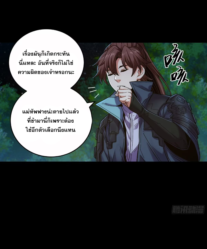 หาญท้าชะตาฟ้า ปริศนายุทธจักร ตอนที่ 48 หน้า 56