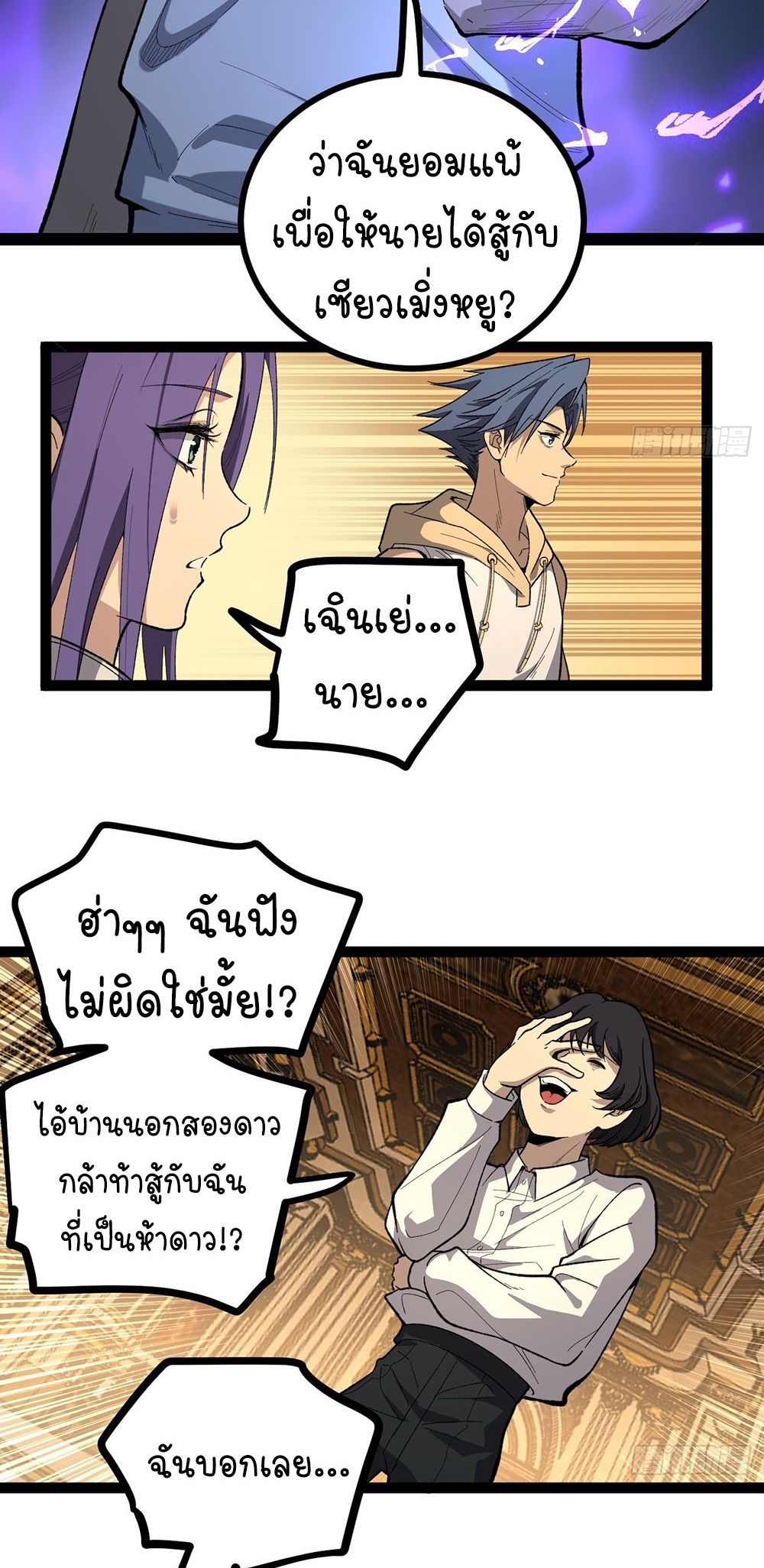 Gatekeeper of the Boundless World | ผู้พิทักษ์ประตูแห่งดินแดนไร้ขอบเขต ตอนที่ 73 หน้า 28