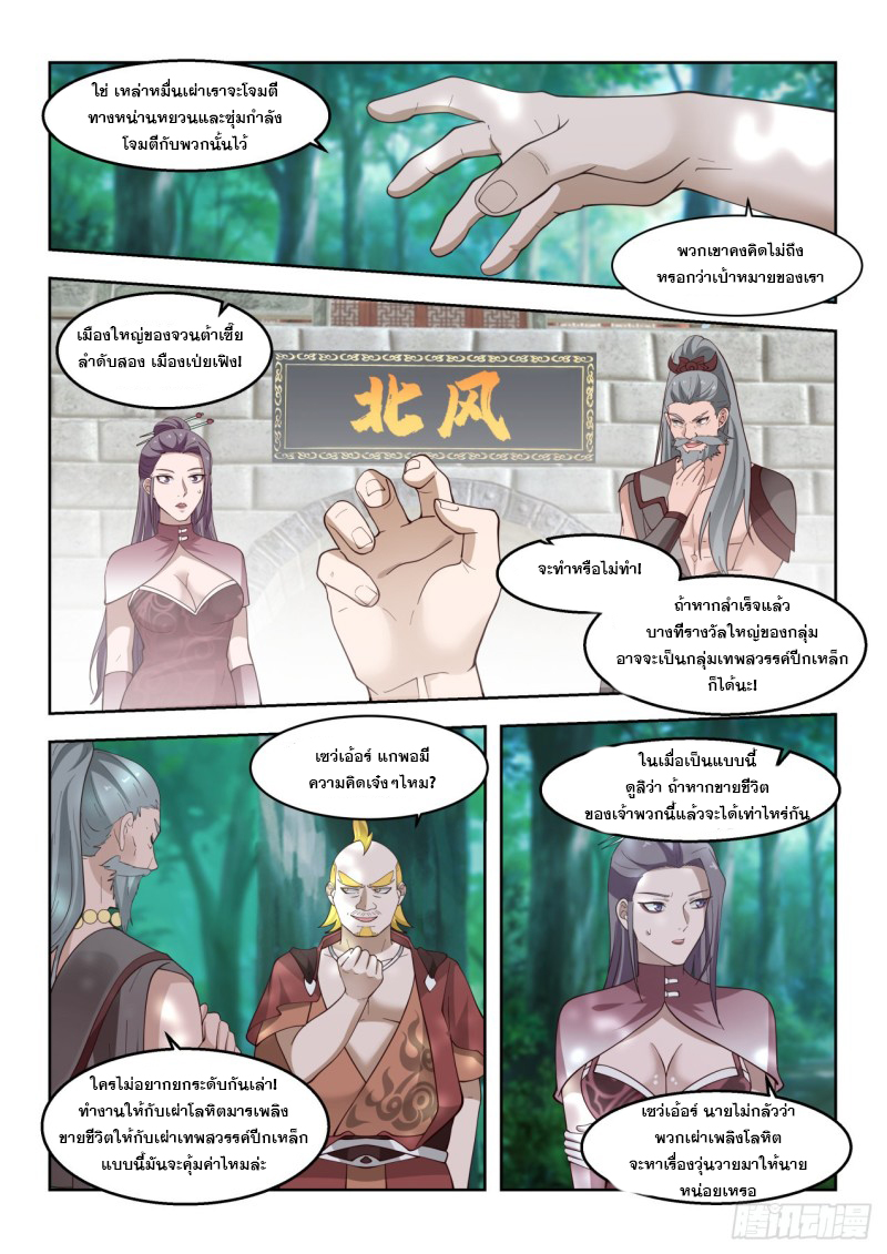 หมื่นเผ่าภัยพิบัติ ตอนที่ 98 หน้า 5