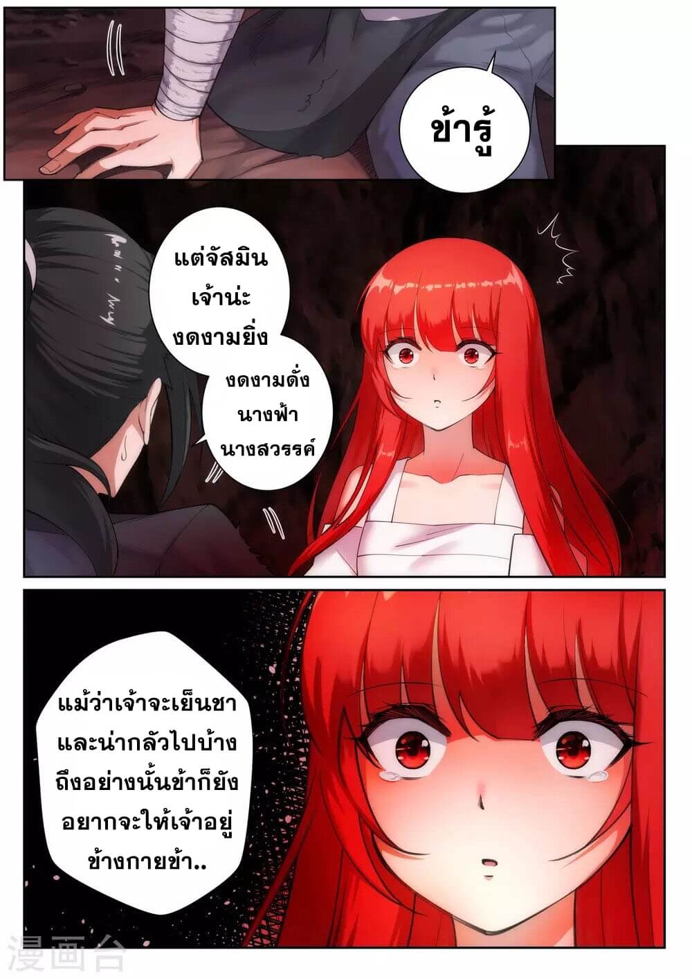 Against the Gods - อสูรพลิกฟ้า ตอนที่ 48 หน้า 8