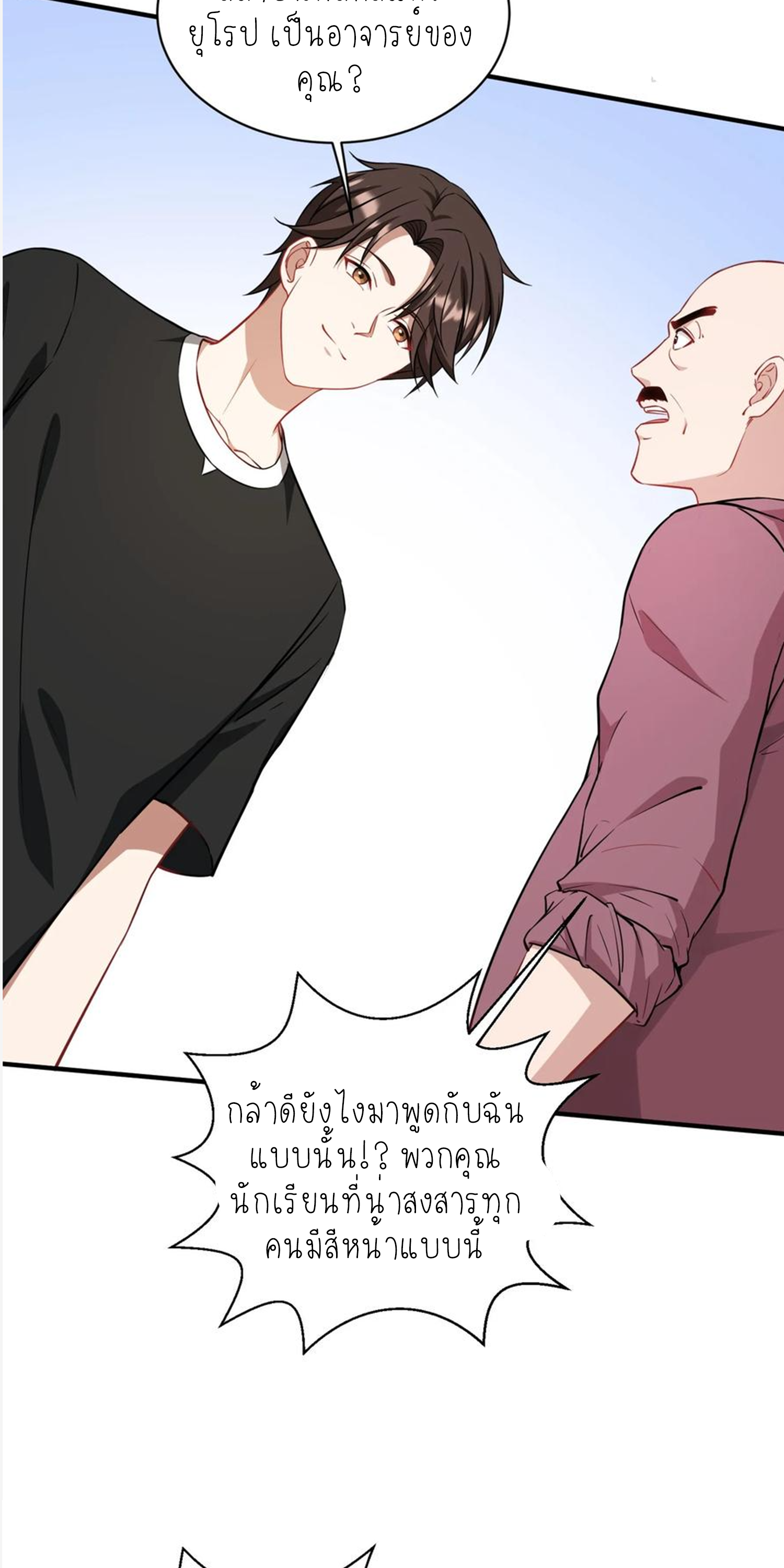 ผมไปเกาะสาวสวยกิน, แต่ตอนนี้ฉันเป็นคนร่ำรวยแล้ว~ ตอนที่ 129 หน้า 34