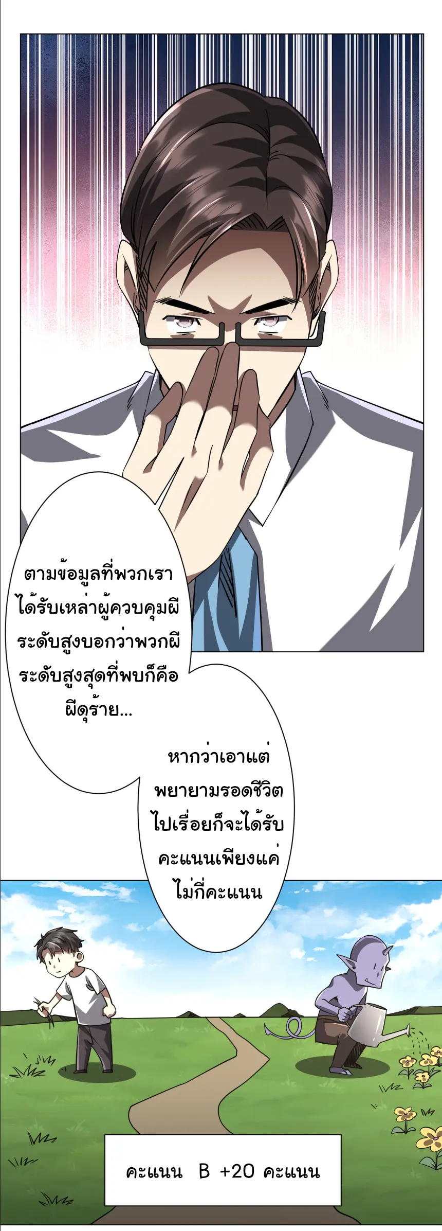 Start with trillions of coins ตอนที่ 268 หน้า 17