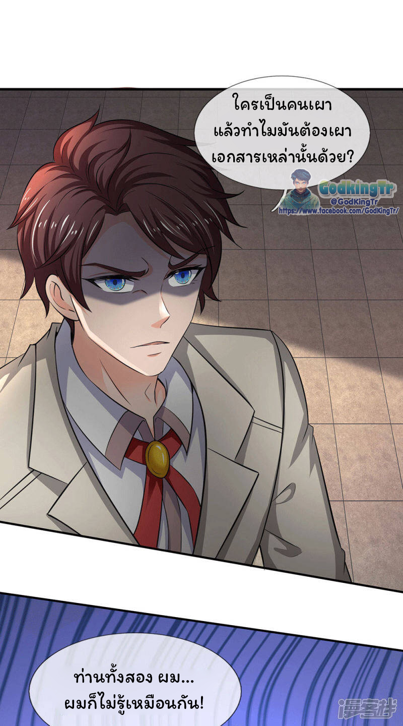 ราชาเทพนิรันดร์ (Eternal god king) ตอนที่ 170 หน้า 2