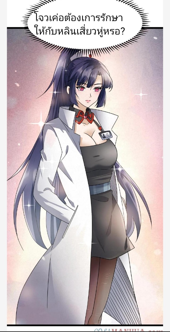 ฉันมีเซฟเฮาว์ในวันโลกาวินาศ ตอนที่ 18 หน้า 28