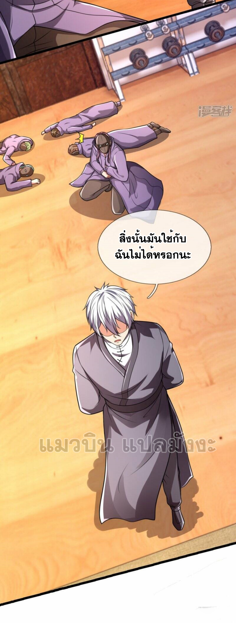 นครเซียนแห่งผู้ต่อต้านสวรรค์ ตอนที่ 245 หน้า 32