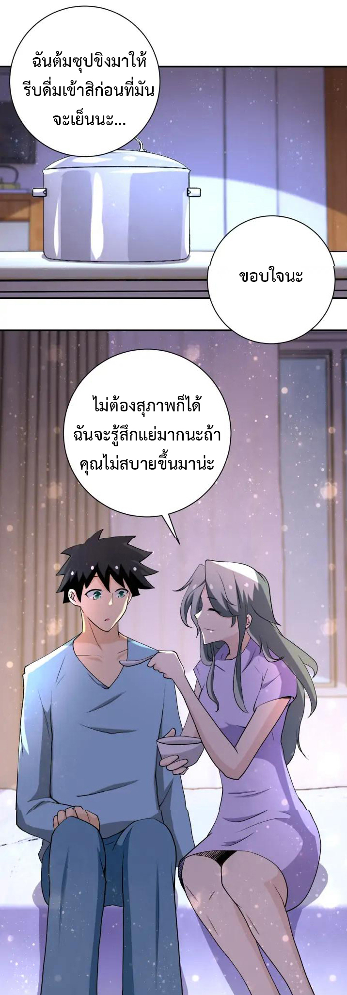 Apocalyptic Super System ตอนที่ 89 หน้า 27