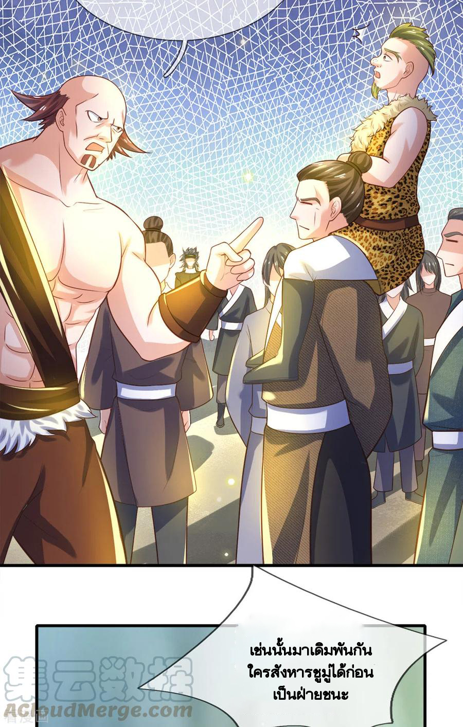 Shura Sword Sovereign ตอนที่ 180 หน้า 6