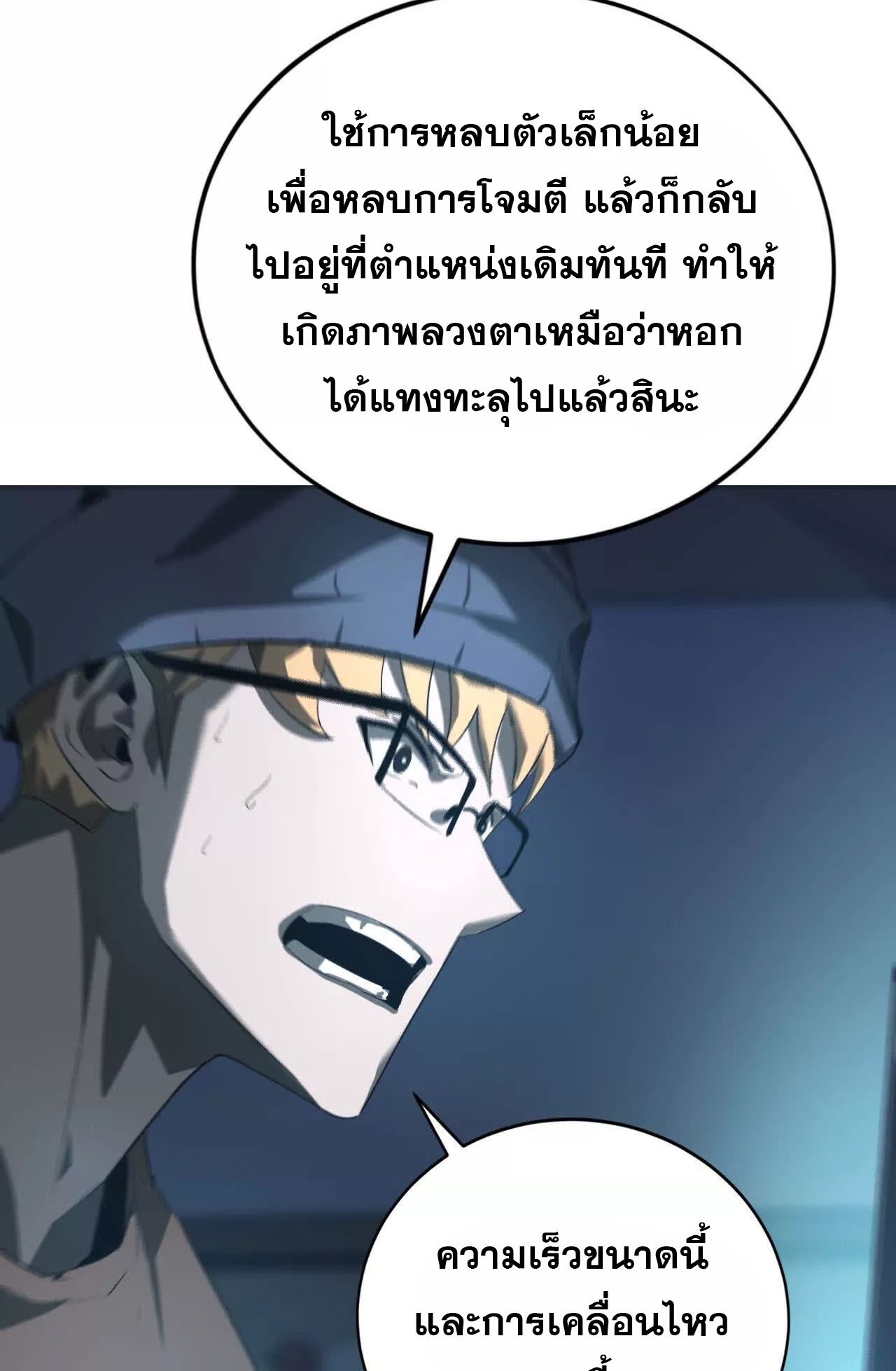 ยอดคน ณ โลกออนไลน์ ตอนที่ 19 หน้า 94