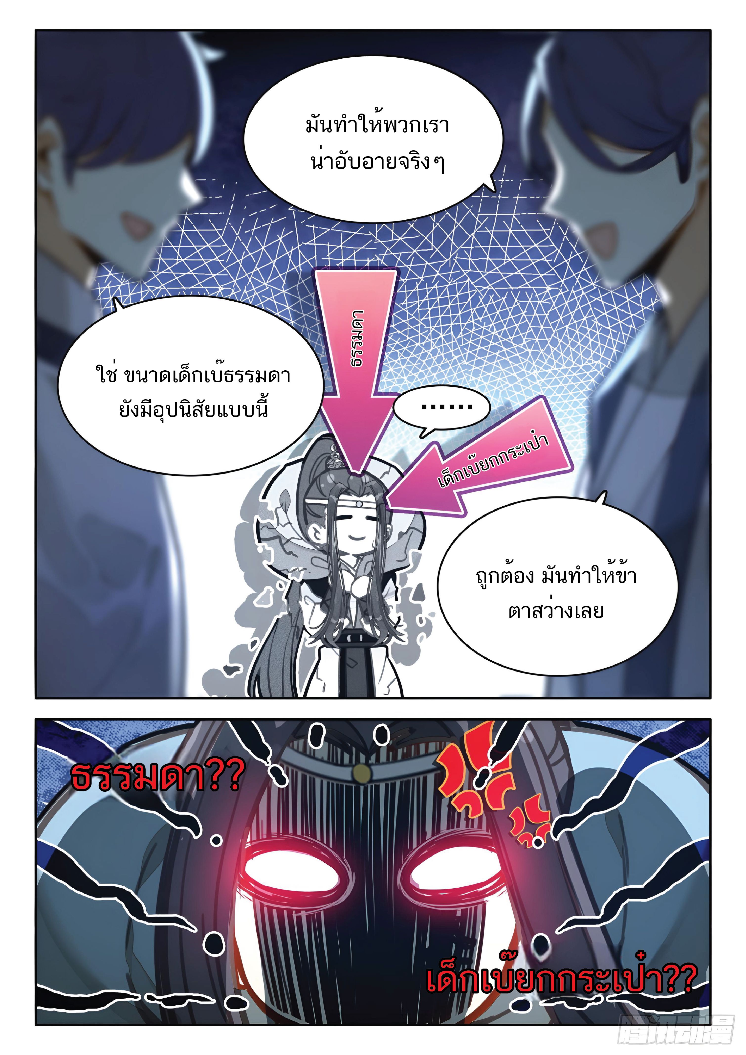 เกิดใหม่เป็นศิษย์พี่ใหญ่สุดเท่-A Mediocre Senior Brother ตอนที่ 48 หน้า 5