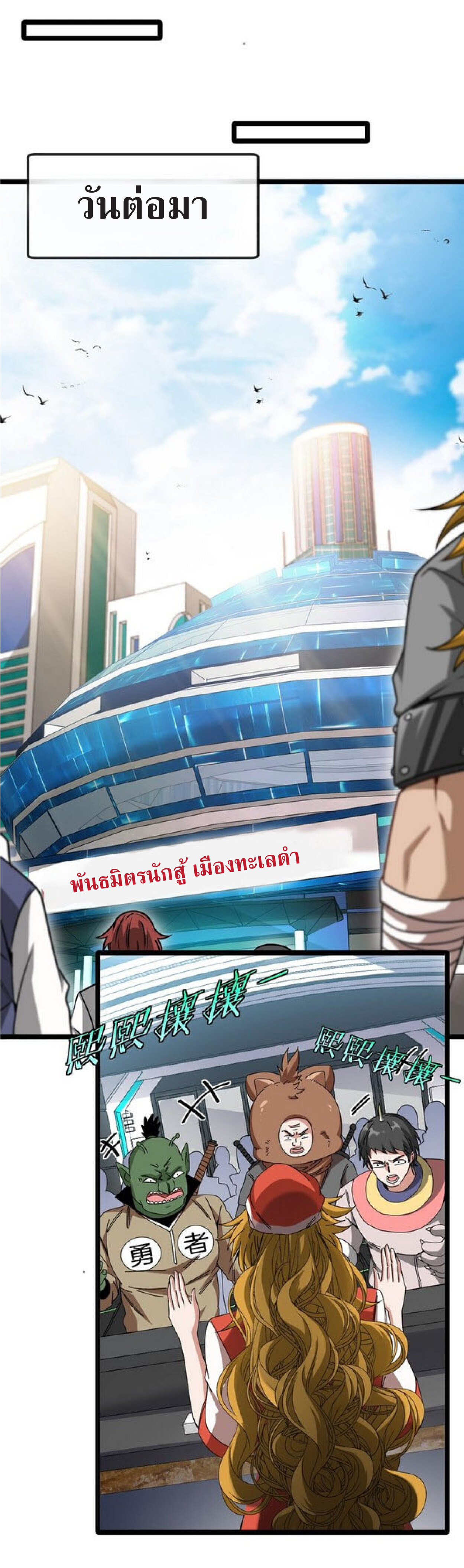 Super god system  ระบบสุดเทพ ตอนที่ 48 หน้า 29