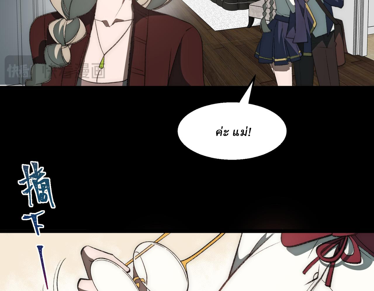 I created an Urban Legend ตอนที่ 35 หน้า 23