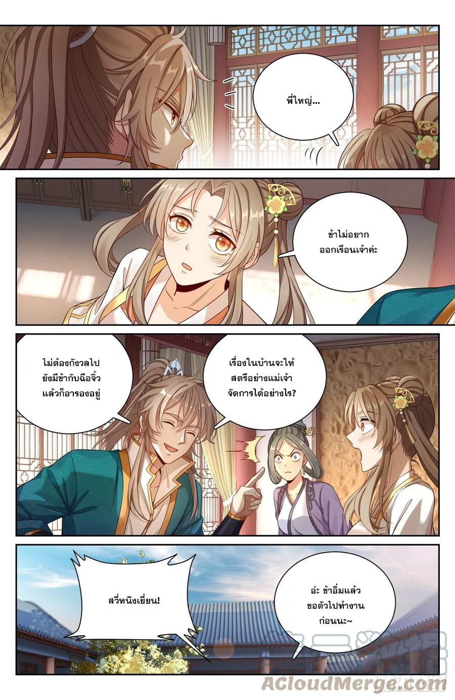 ผู้พิทักษ์รัตติกาล ตอนที่ 104 หน้า 12