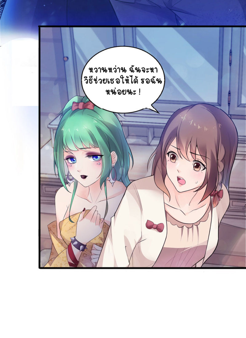 (ชนจีน)Perfect Secret Love The Bad New Wife Is a Little Sweet ตอนที่ 2 หน้า 44