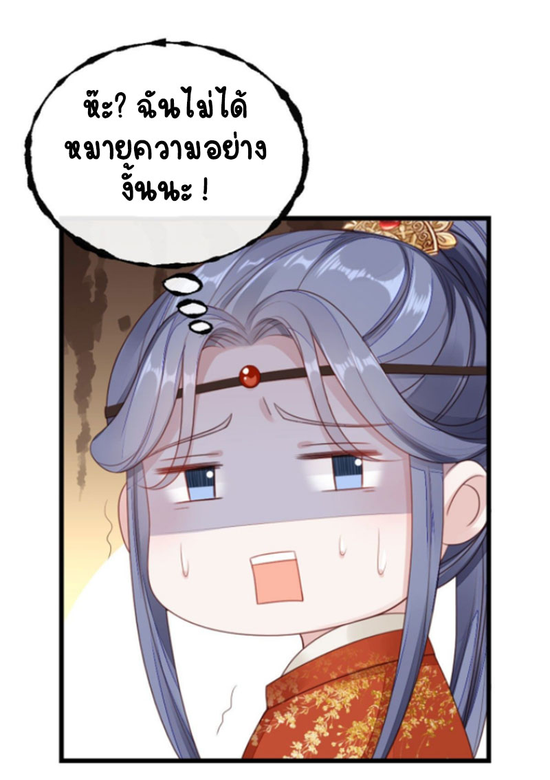 ระบบเปลี่ยนชะตายัยตัวร้าย ตอนที่ 33 หน้า 27