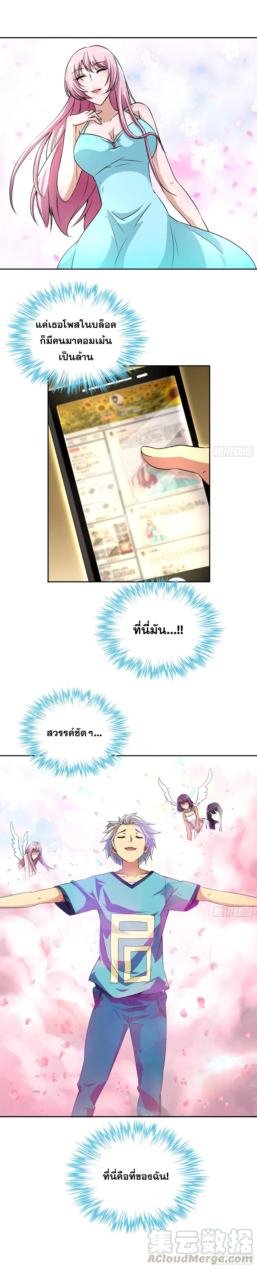 ฉันนี้แหละ คือเทพหมอที่แท้จริง ตอนที่ 24 หน้า 3