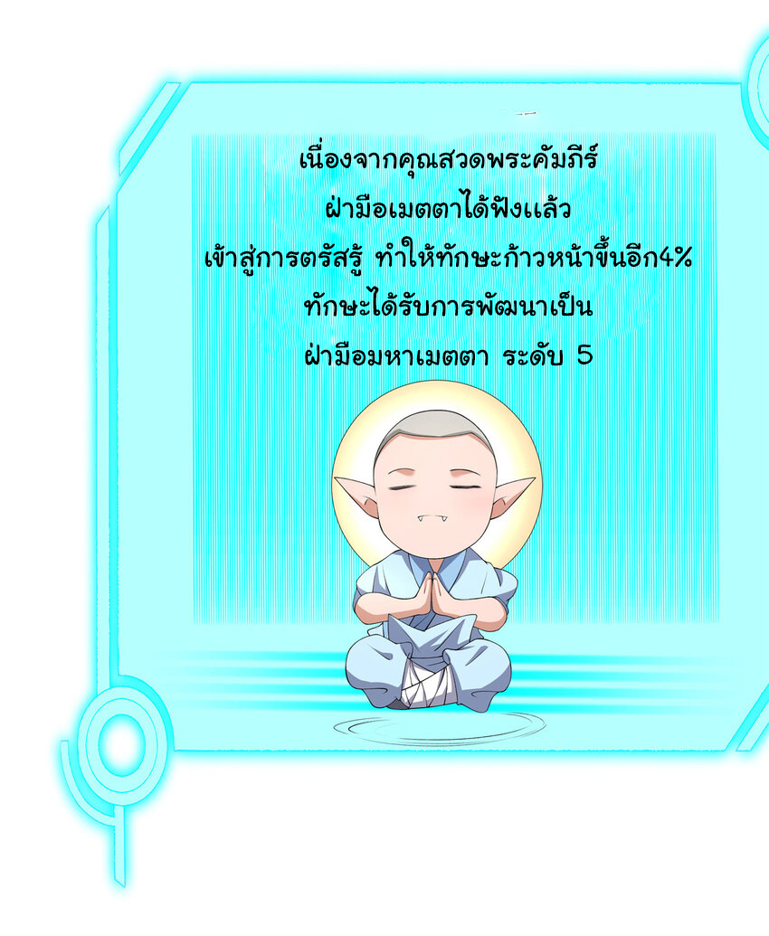 ข้าฝึกยุทธสายธรรมะในลัทธิมาร ตอนที่ 15 หน้า 9
