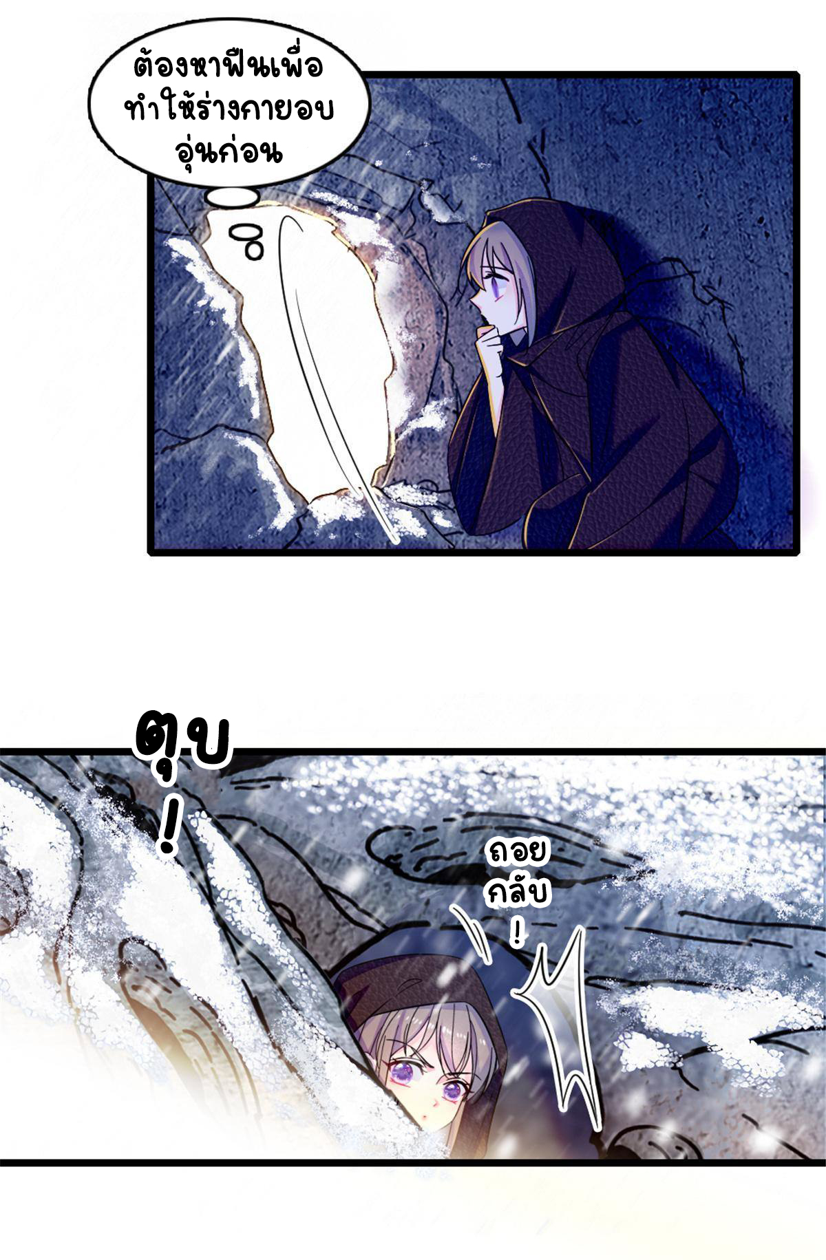 Romance In The Beast World ตอนที่ 46 หน้า 13