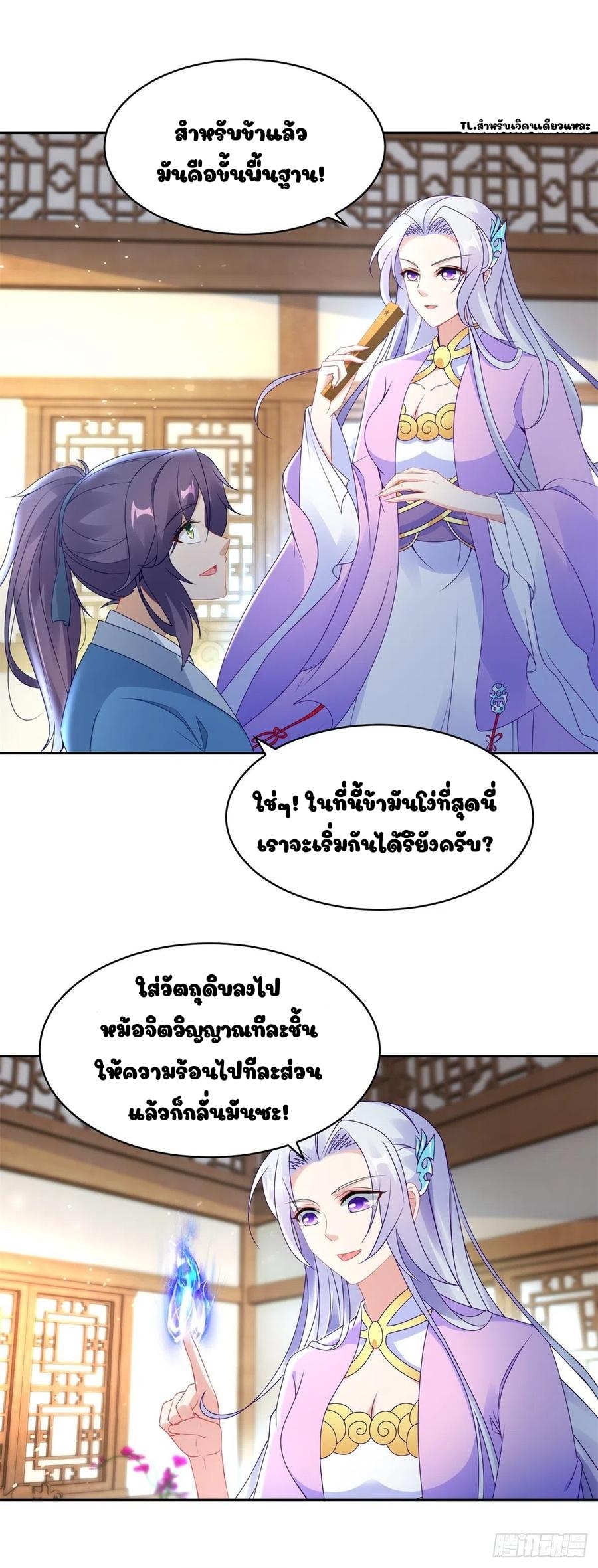 จักรพรรดิวิญญาณศักดิ์สิทธิ์ (ทันจีน) ตอนที่ 59 หน้า 18