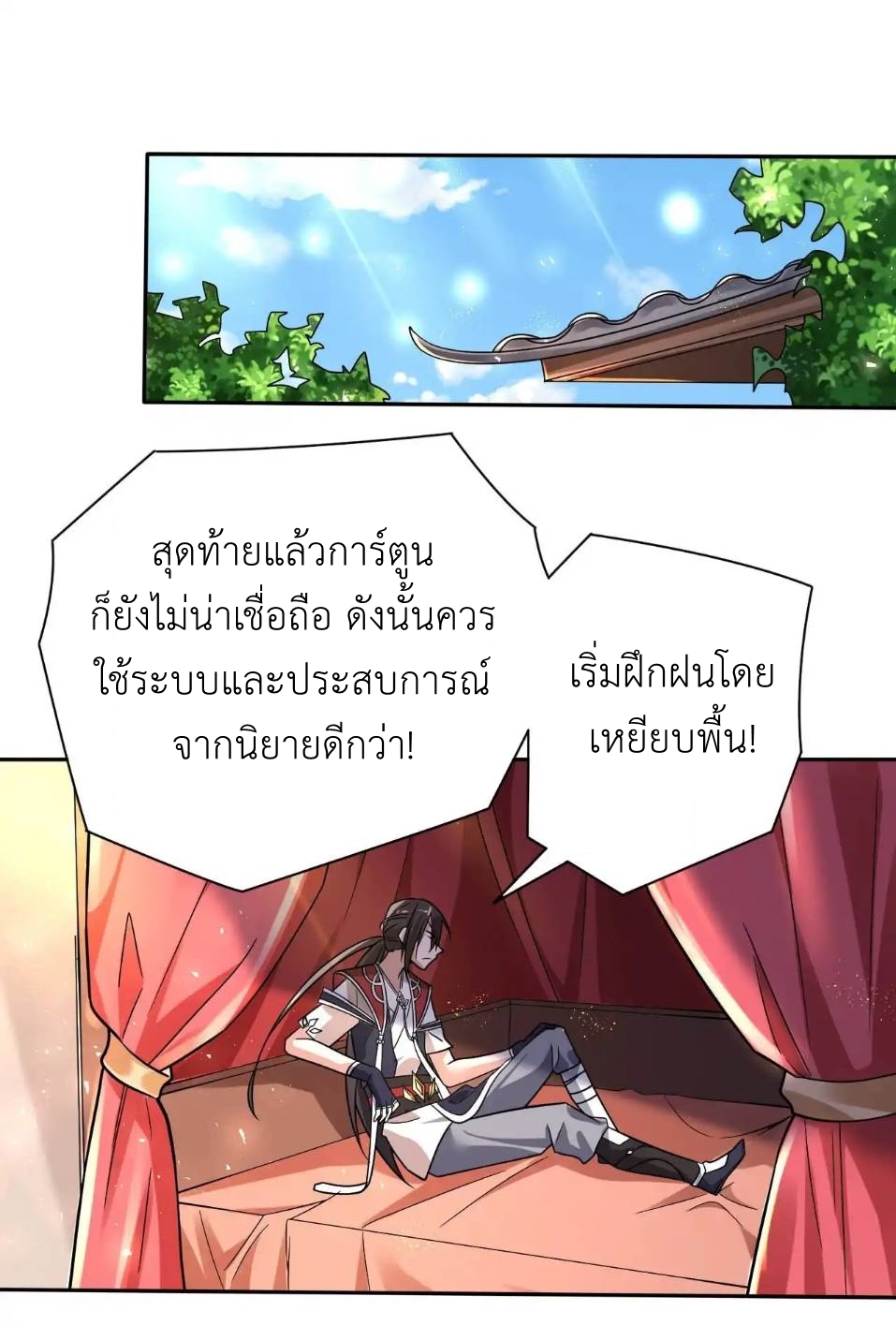 In this world, how can one be depressed and inferior to others for long? ตอนที่ 8 หน้า 52
