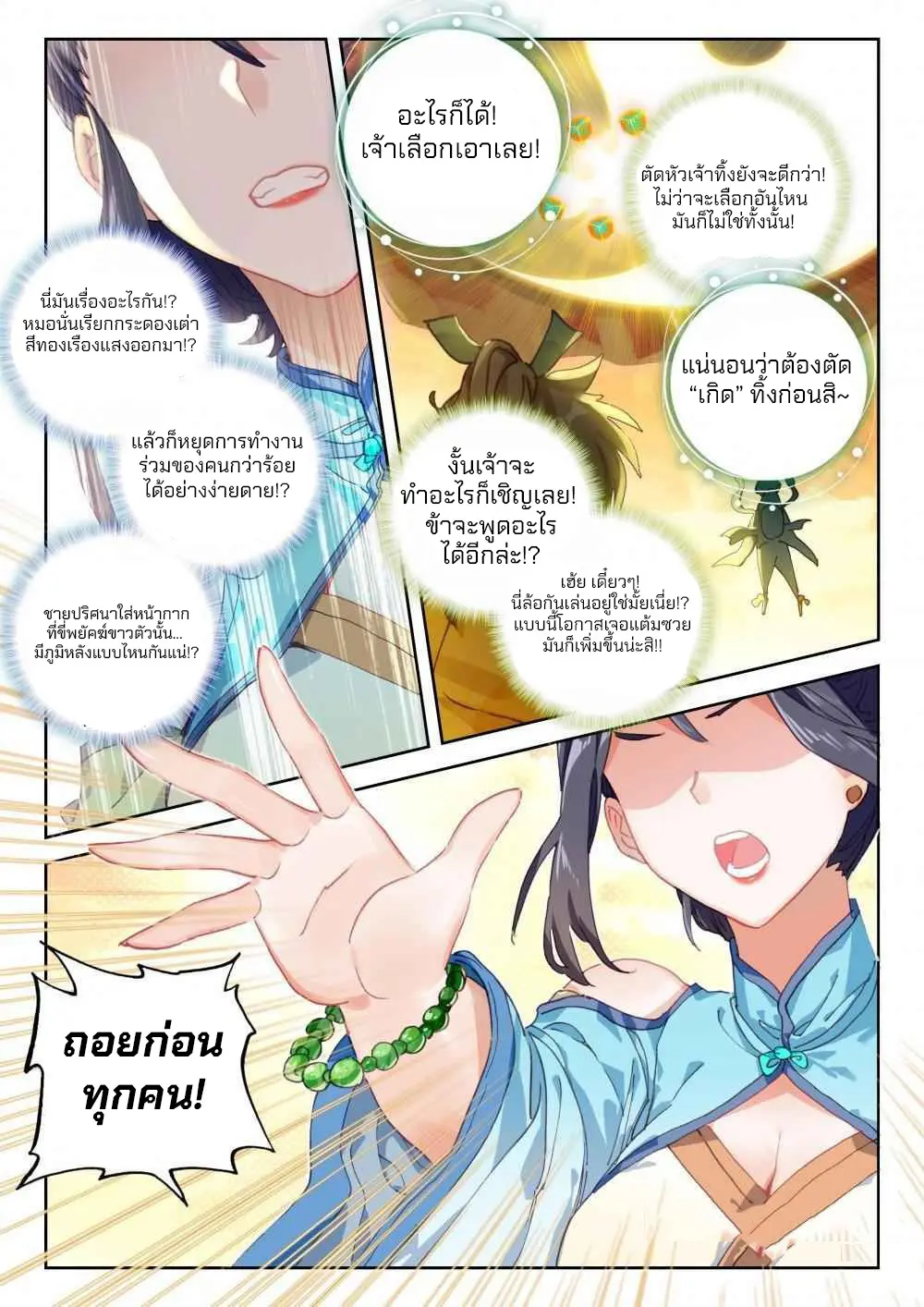 The Great Deity - เทพผู้ยิ่งใหญ่ ตอนที่ 72 หน้า 2