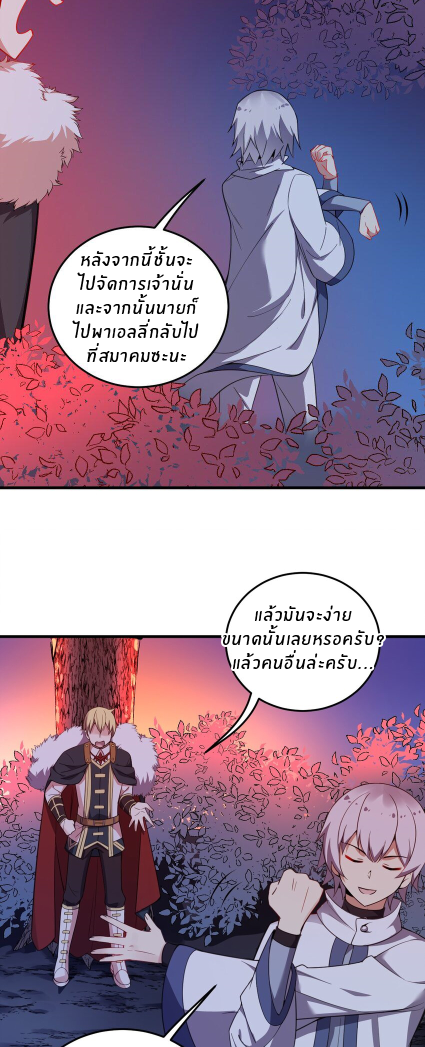 Immortal Me And Eldritch Wife ตอนที่ 20 หน้า 8