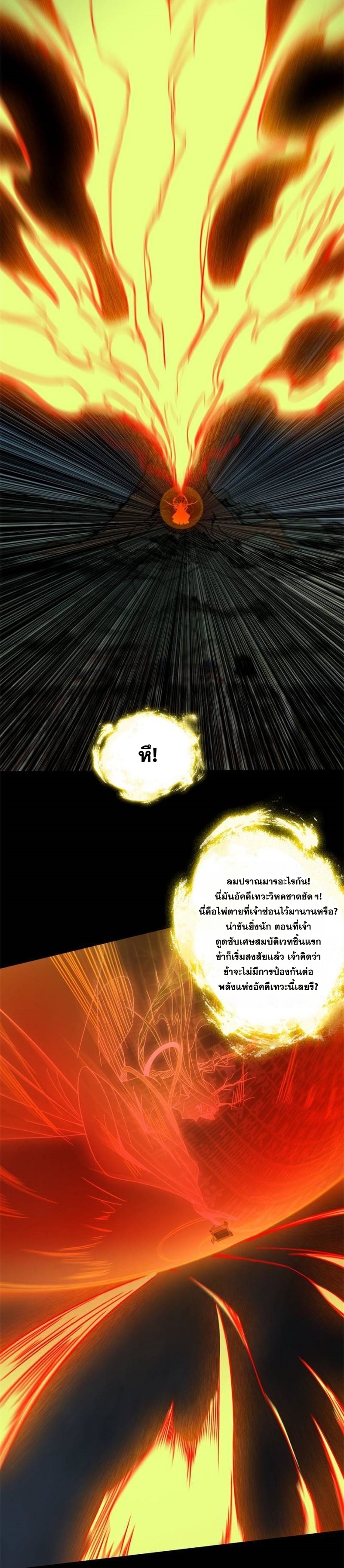 I'm an Evil God ข้าคือจักรพรรดิปีศาจ ตอนที่ 332 หน้า 25
