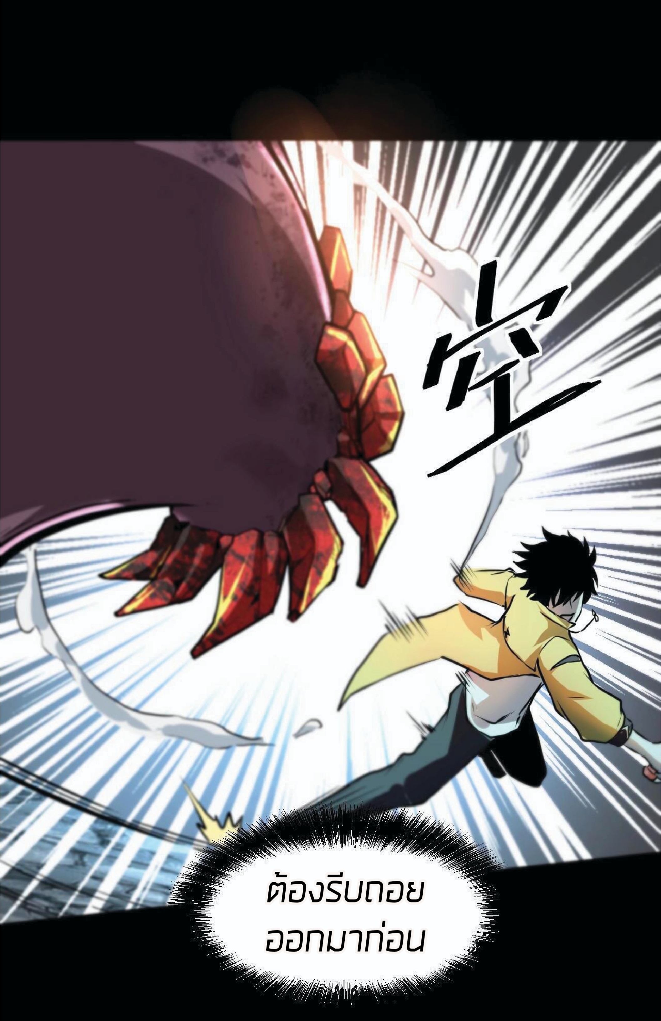 ราชาบัค ตอนที่ 9 หน้า 26