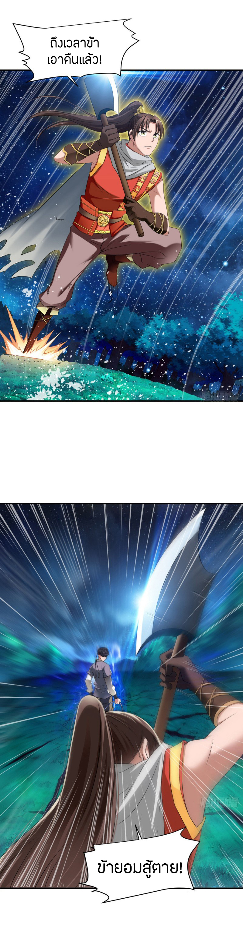 The Legendary Tripod สงครามเทพโอสถ ตอนที่ 8 หน้า 4