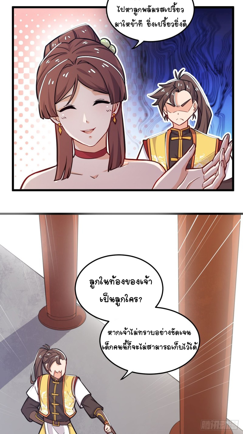 อาณาจักรสัตว์อสูรแห่งจิตวิญญาณ ตอนที่ 7 หน้า 23