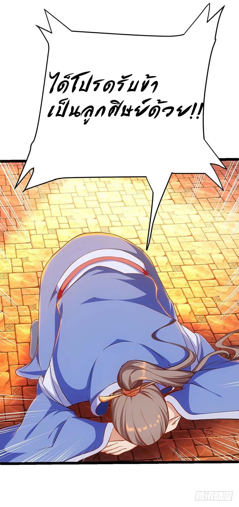 Dominate The Three Realms ตอนที่ 27 หน้า 4