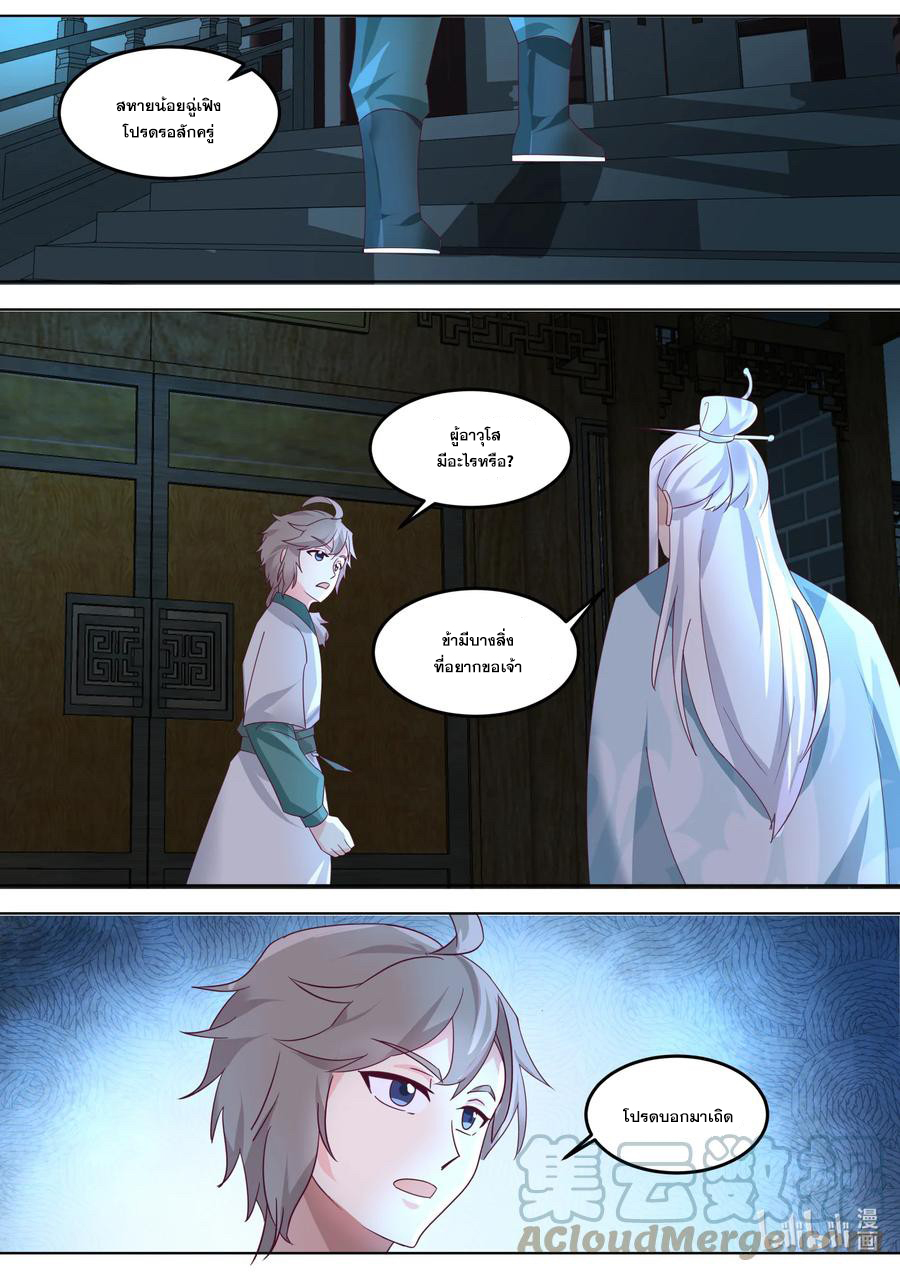 เทพสายฟ้า ราชาสงคราม ตอนที่ 706 หน้า 6