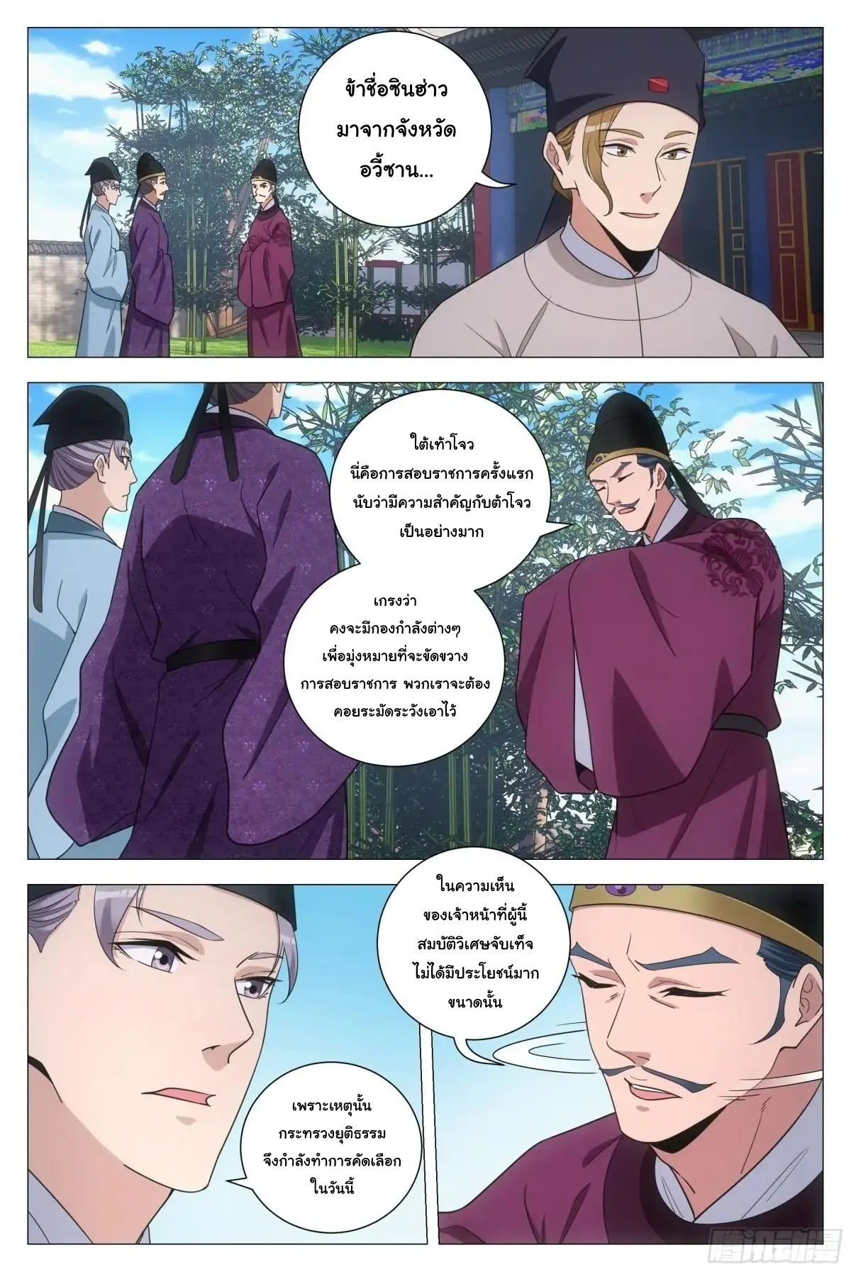 Great Zhou Immort Officials - ข้าราชการอมตะ ตอนที่ 233 หน้า 9